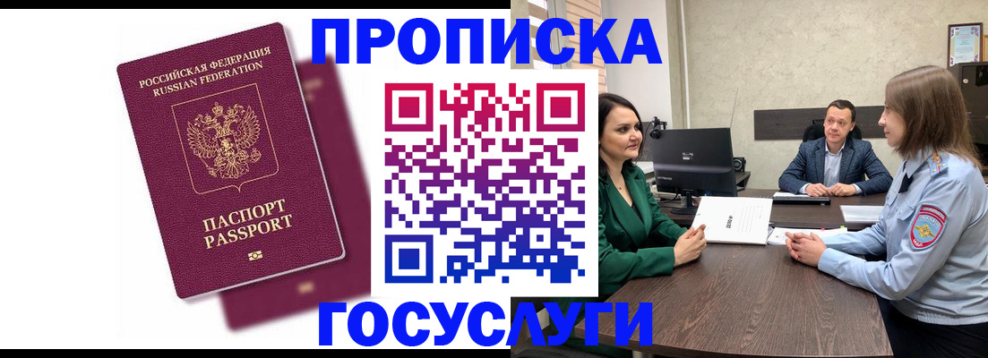 прописка регистрация в Карачаевске