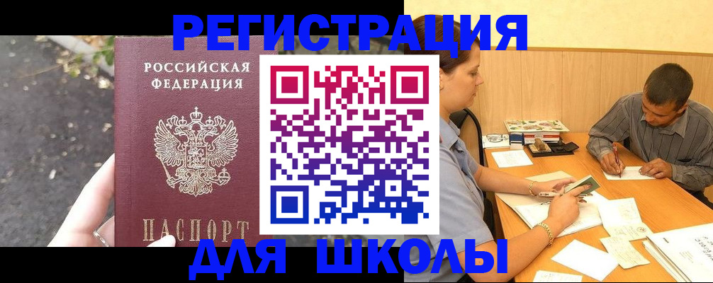 регистрация для школы в Карачаевске