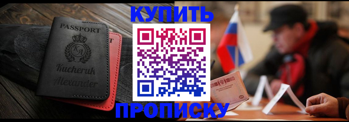 временная регистрация купить в Карачаевске