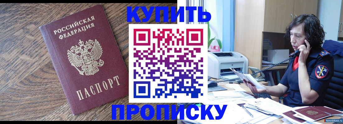 прописка в Карачаевске